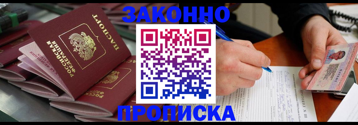прописка в квартире в Мурманской области
