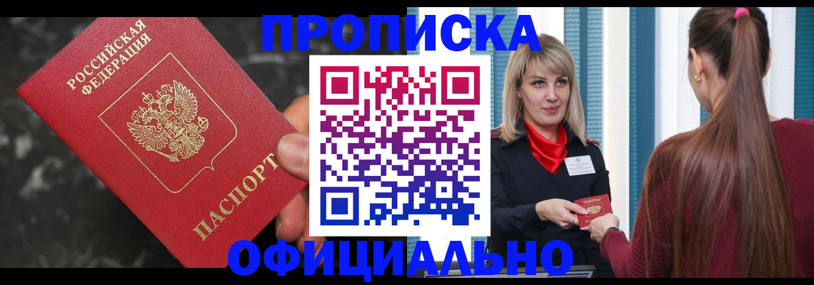временная регистрация в Мурманской области